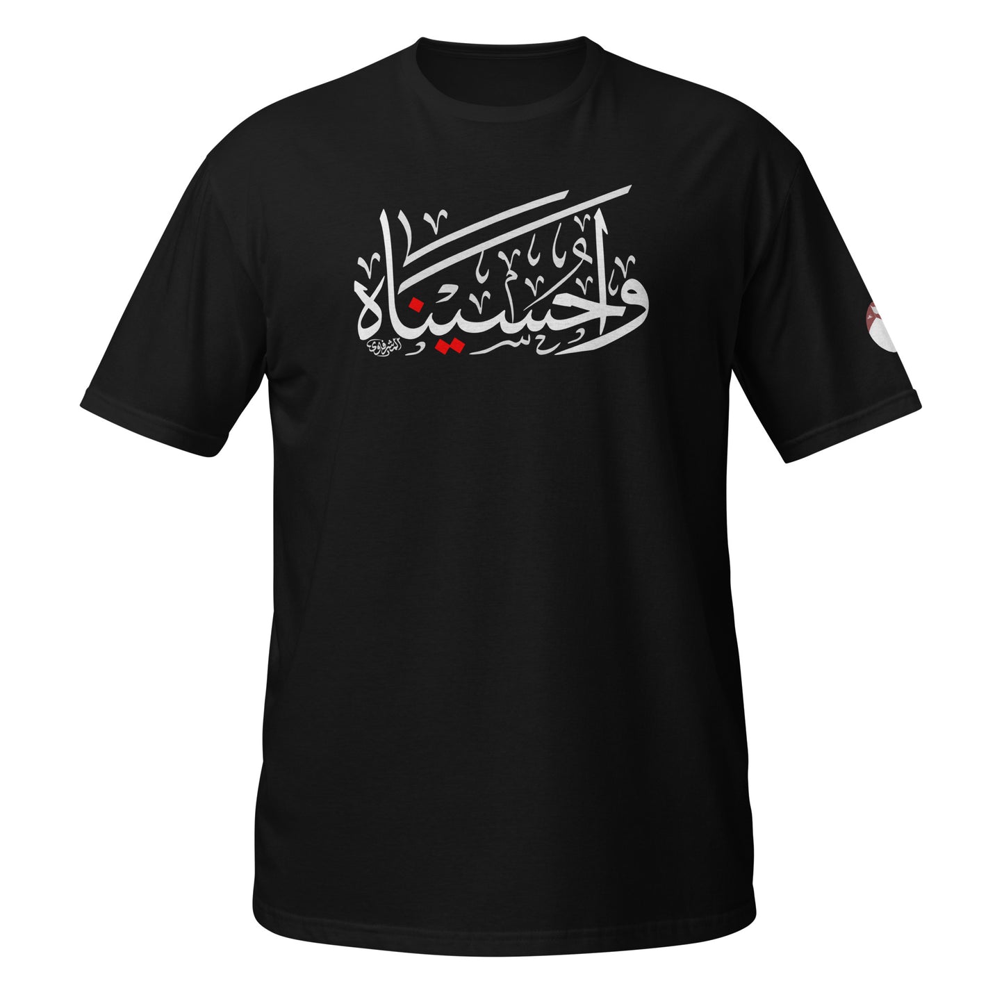Wa Hussainah - واه حسيناه