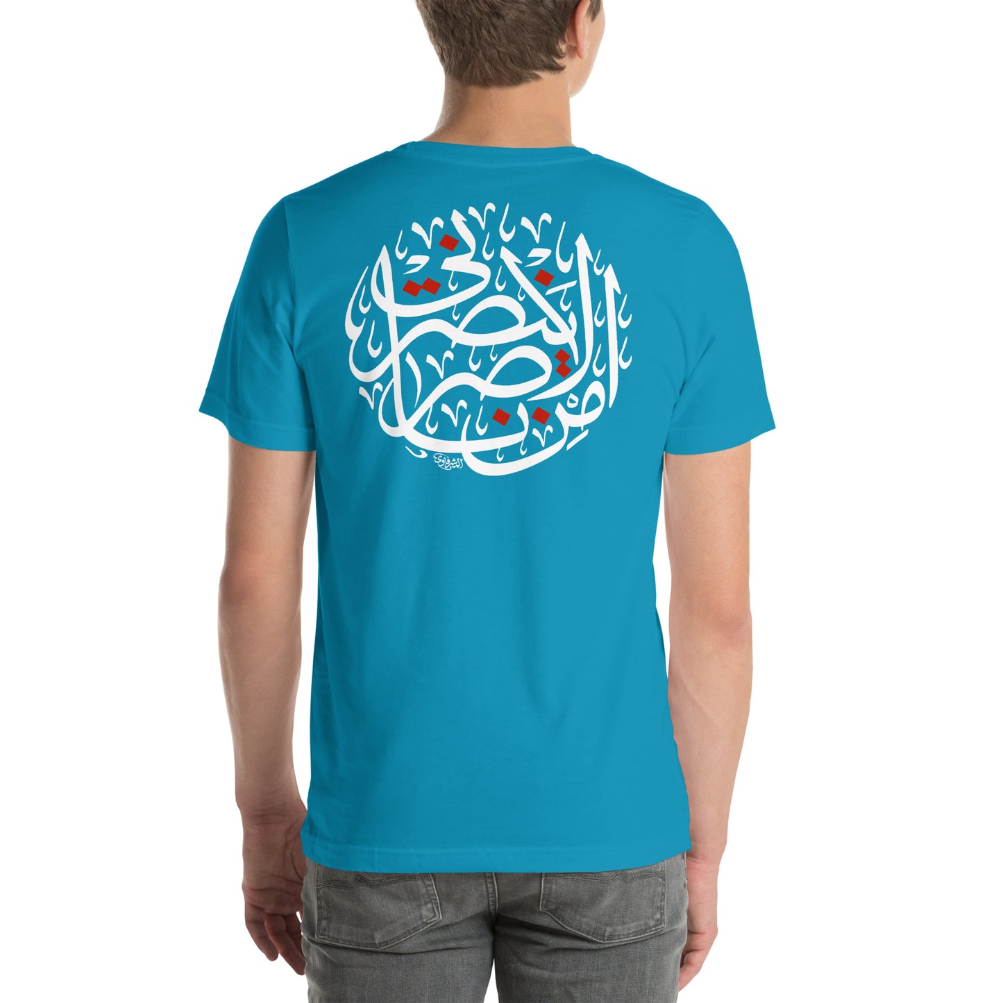 Men's t-shirt - الا من ناصر ينصرني
