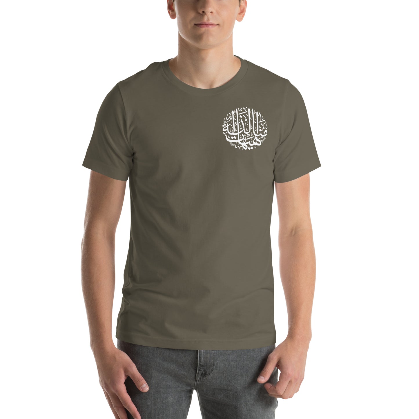 Men's t-shirt - الا من ناصر ينصرني