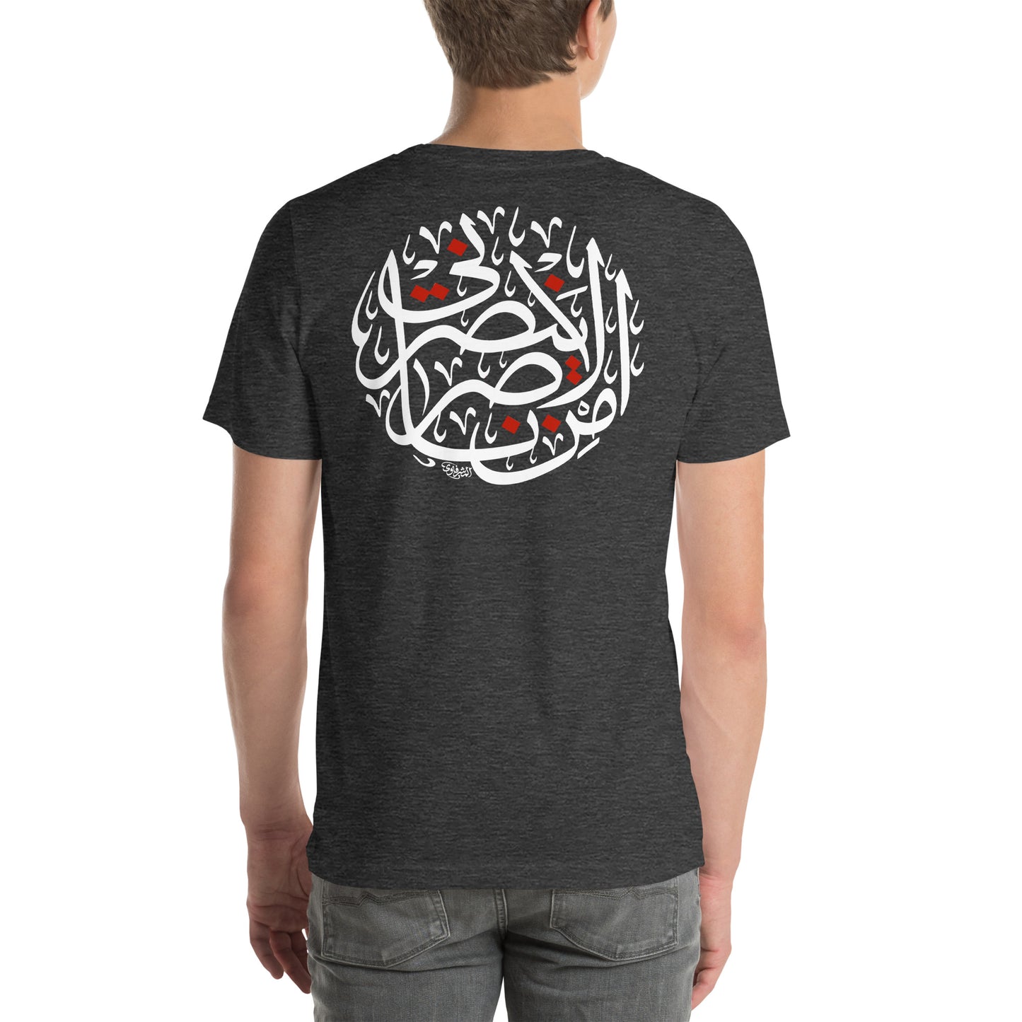 Men's t-shirt - الا من ناصر ينصرني
