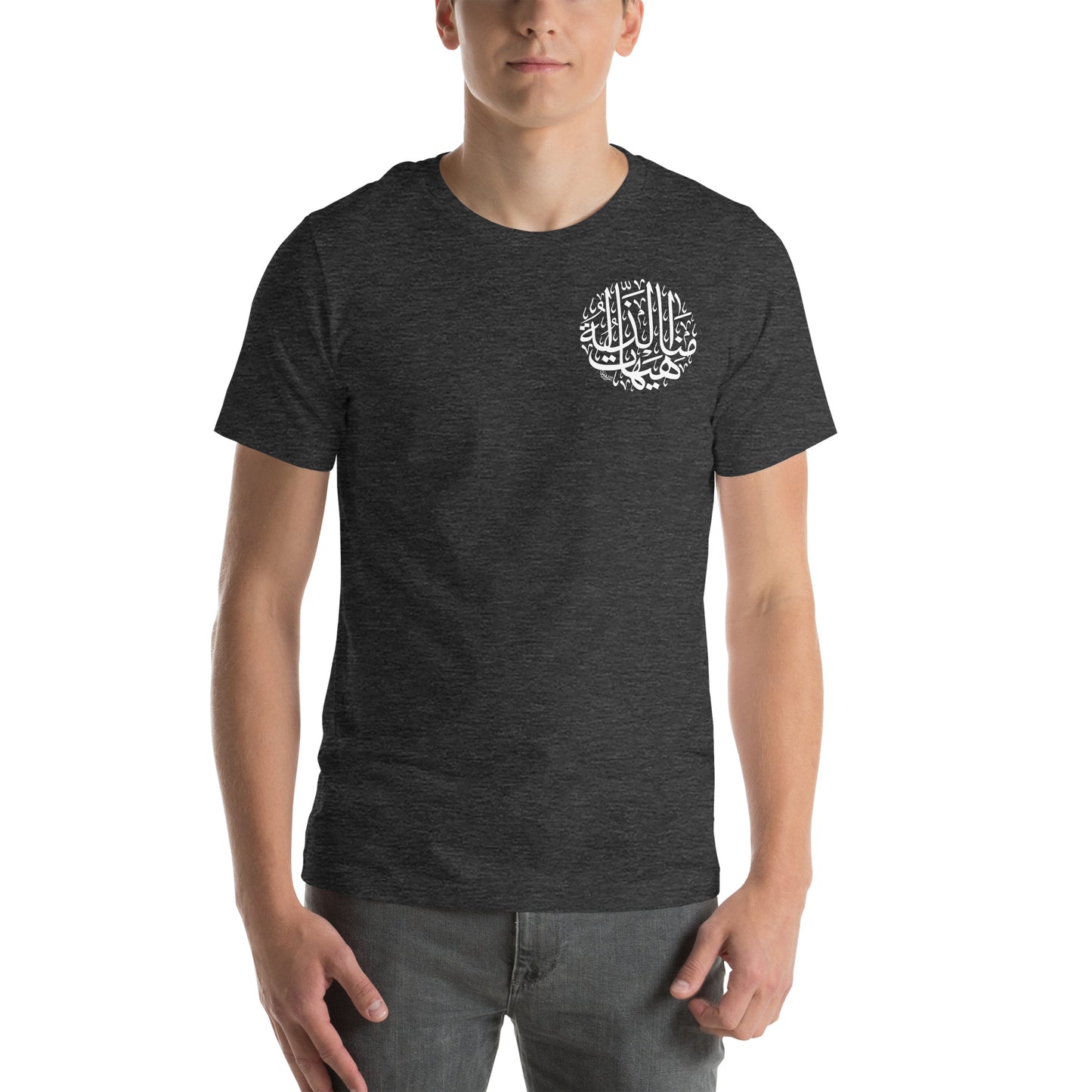 Men's t-shirt - الا من ناصر ينصرني