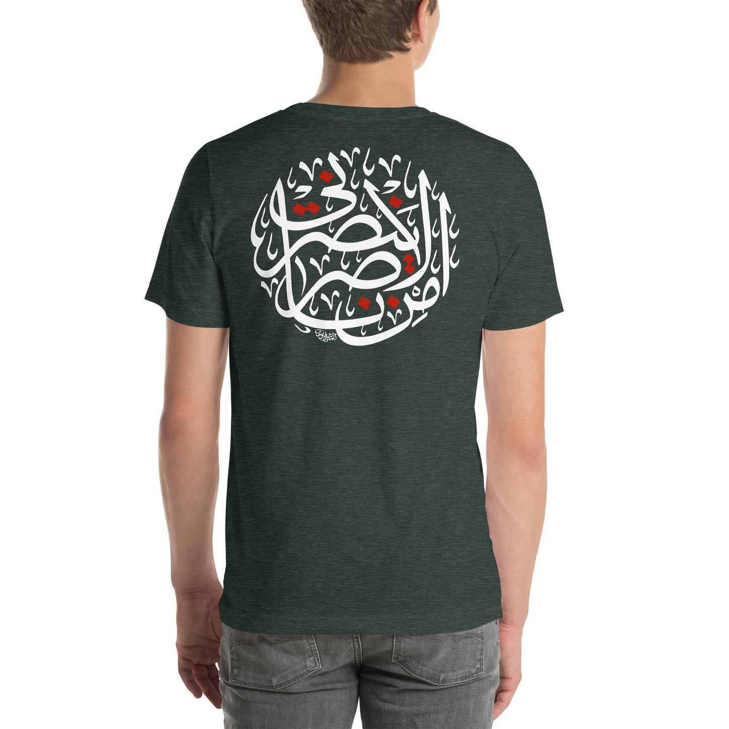 Men's t-shirt - الا من ناصر ينصرني