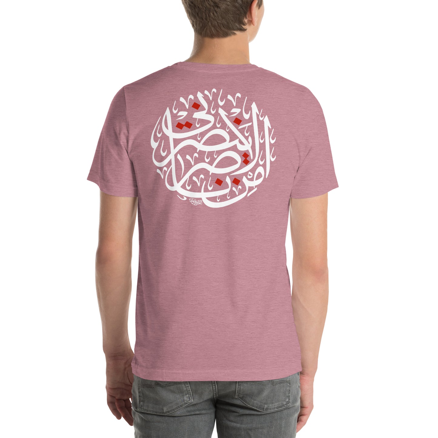 Men's t-shirt - الا من ناصر ينصرني