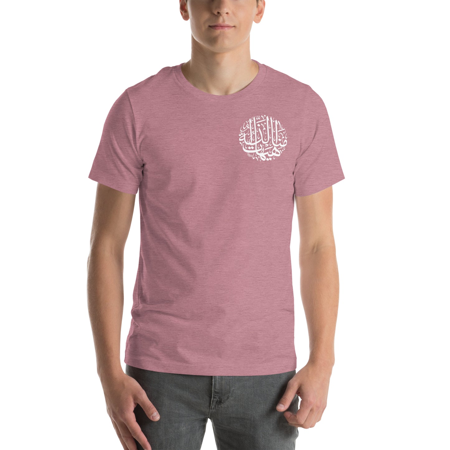 Men's t-shirt - الا من ناصر ينصرني
