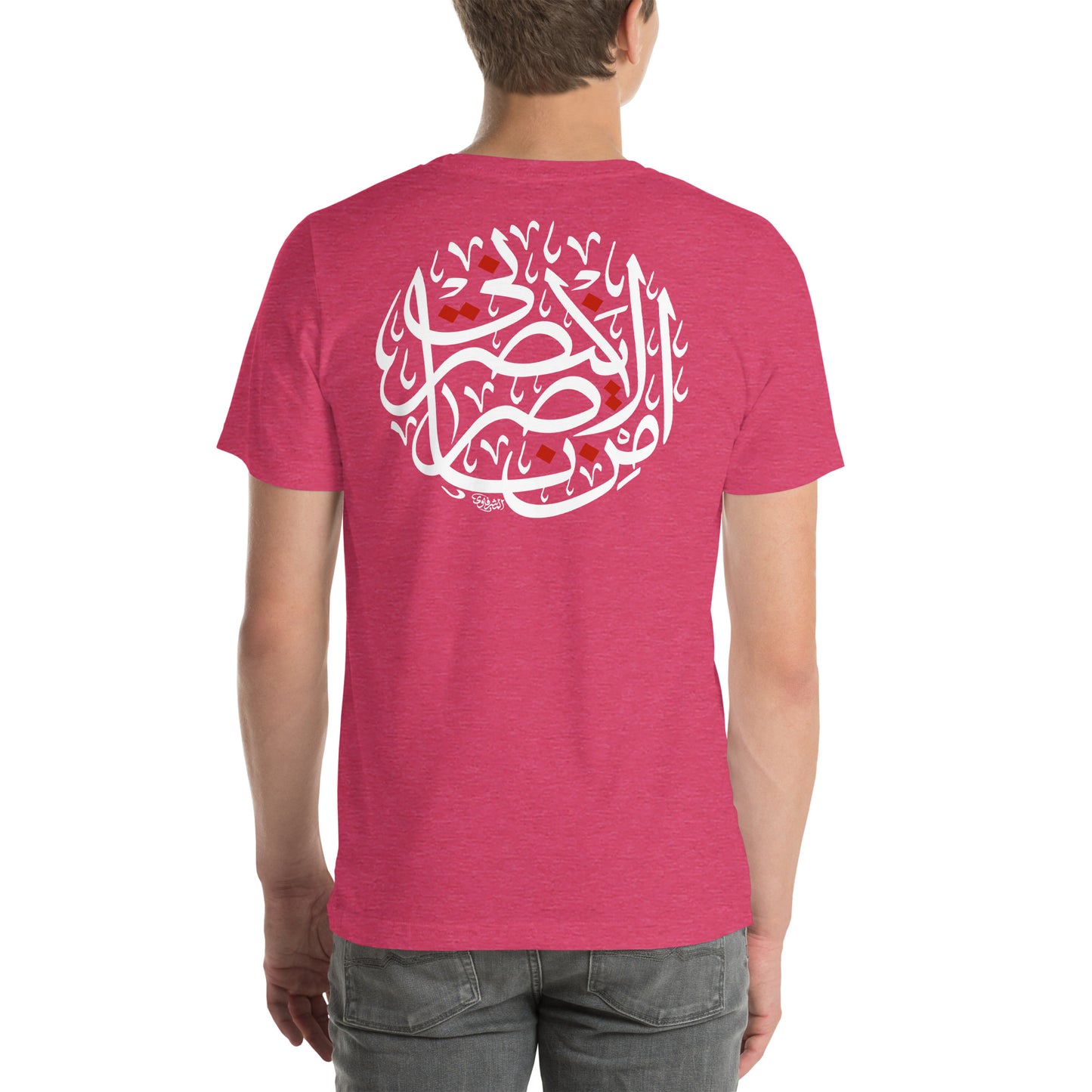 Men's t-shirt - الا من ناصر ينصرني