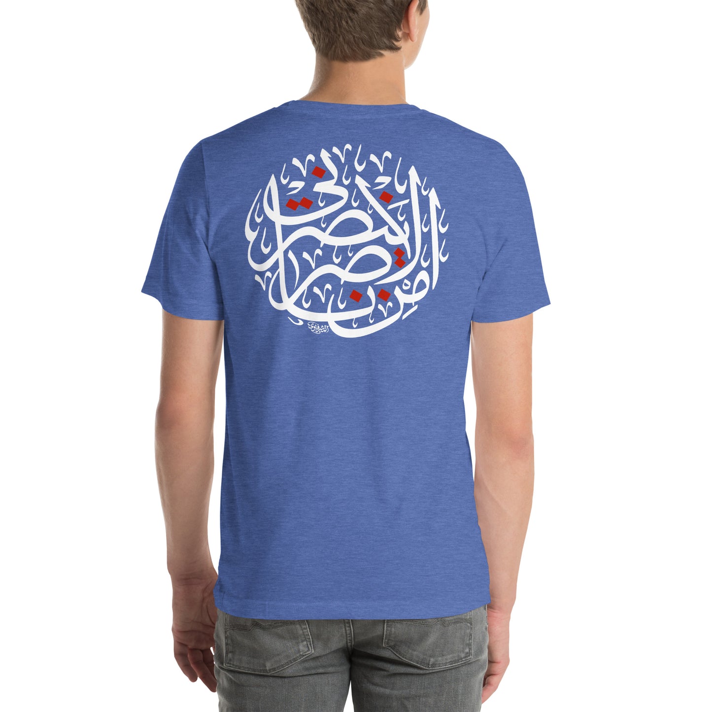 Men's t-shirt - الا من ناصر ينصرني