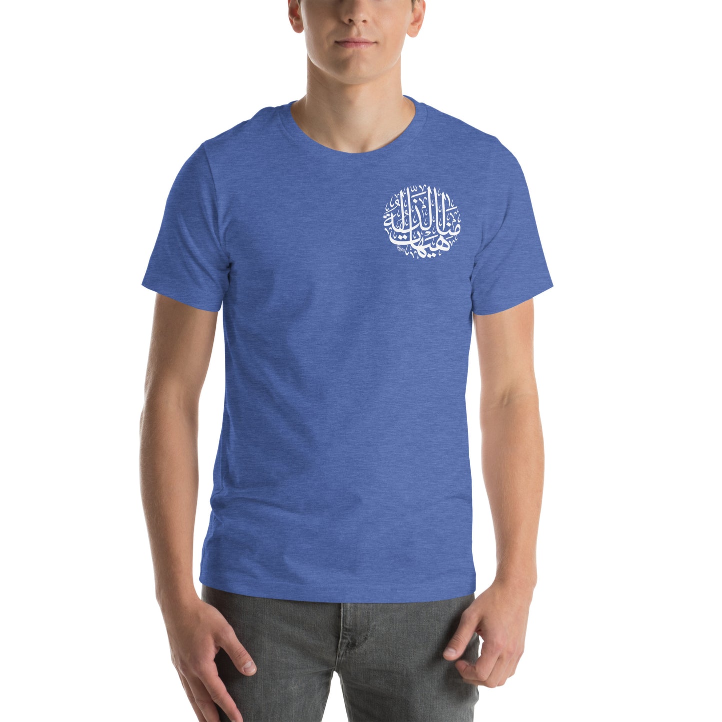 Men's t-shirt - الا من ناصر ينصرني