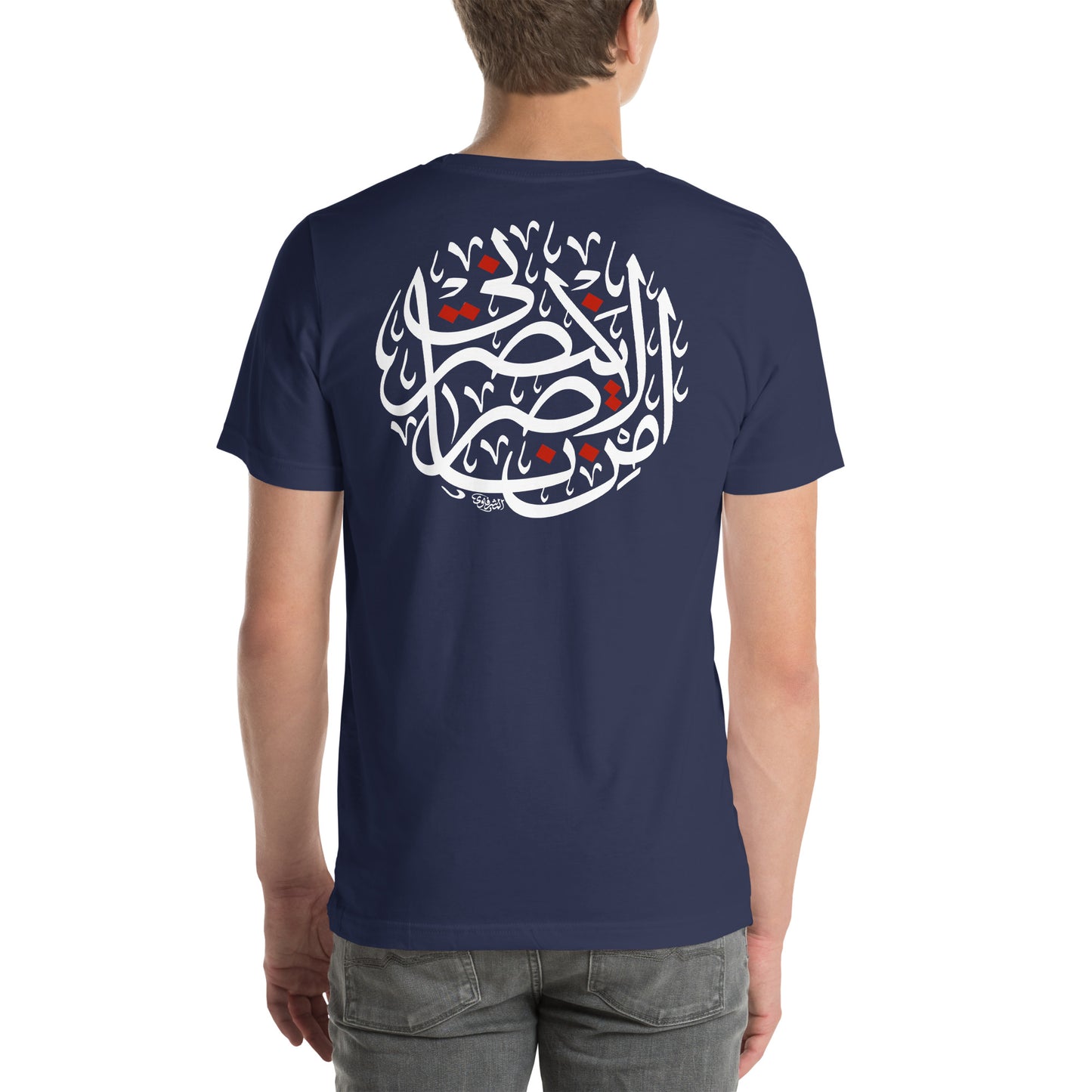 Men's t-shirt - الا من ناصر ينصرني