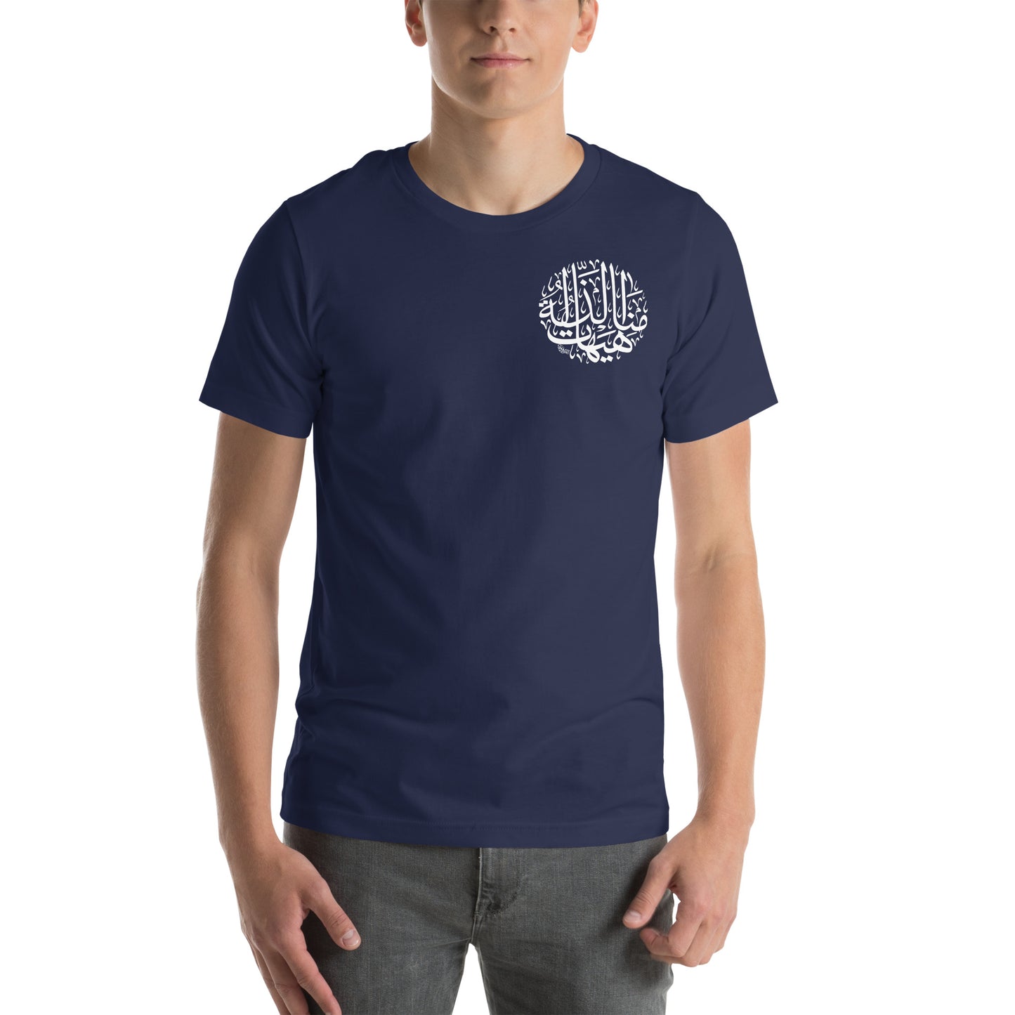 Men's t-shirt - الا من ناصر ينصرني