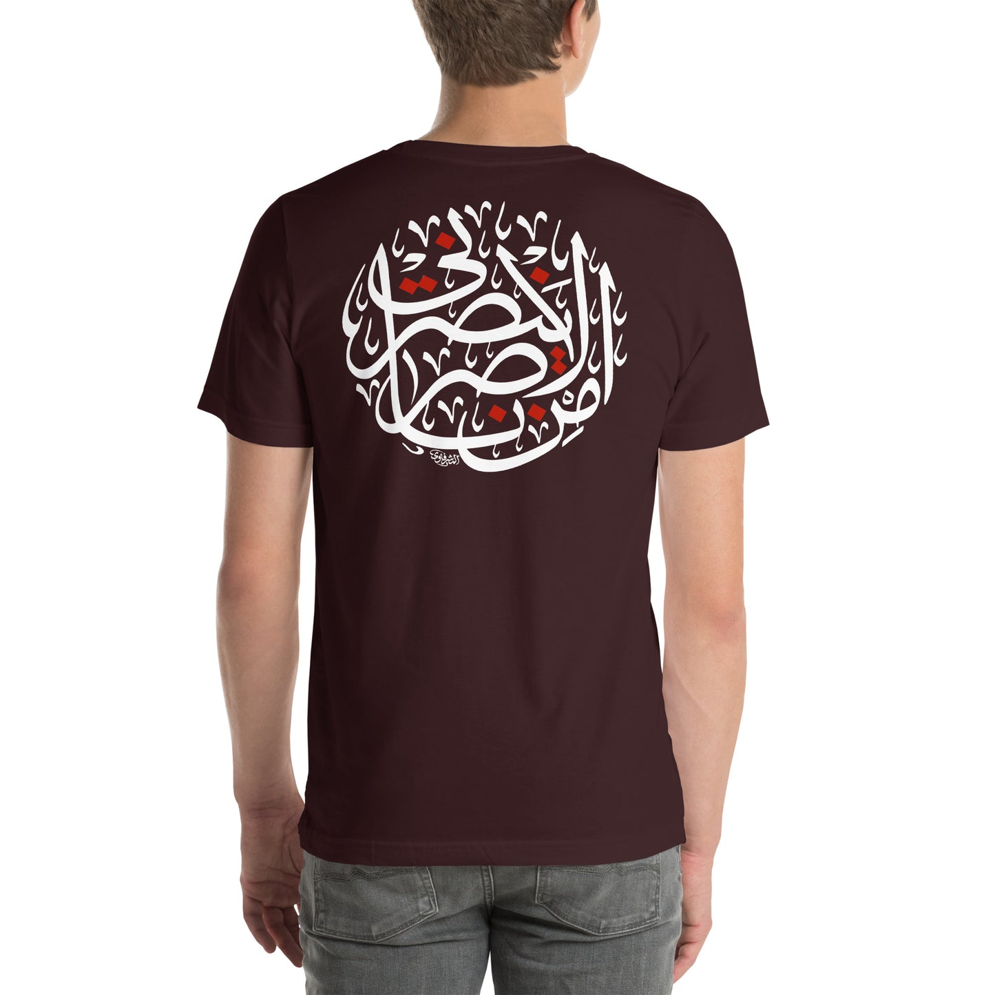 Men's t-shirt - الا من ناصر ينصرني