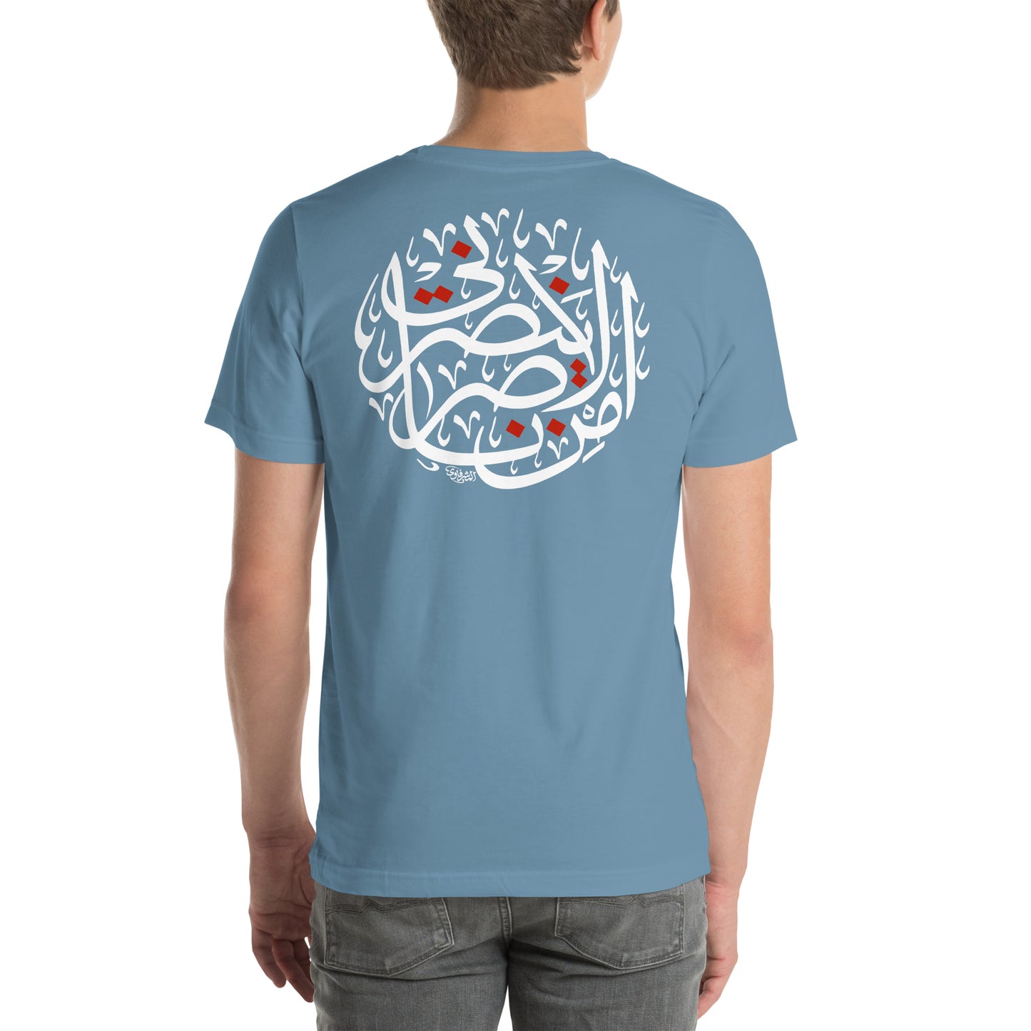 Men's t-shirt - الا من ناصر ينصرني