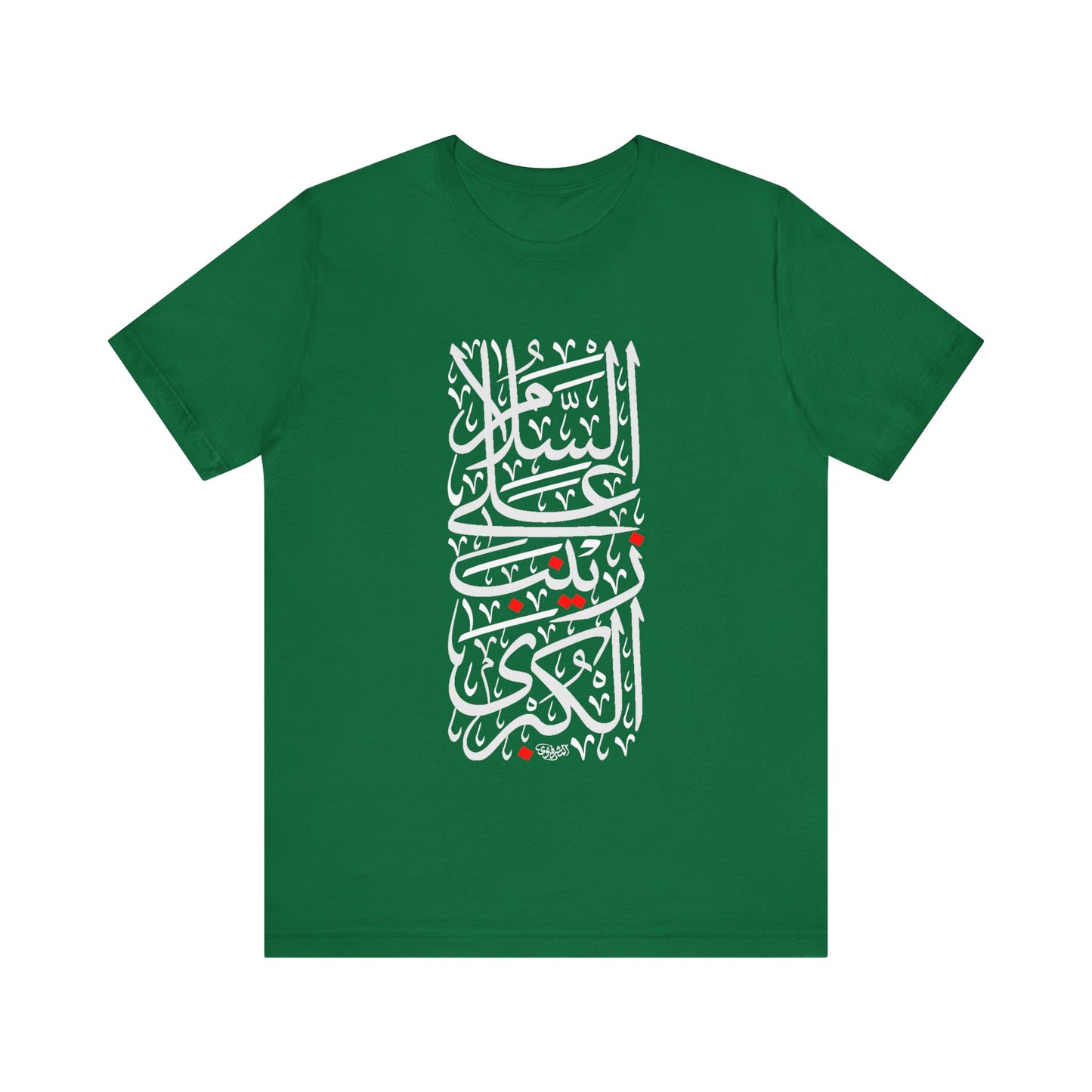 Ya Zainab Alkoubra -  (ع) يا زينب الكبرى