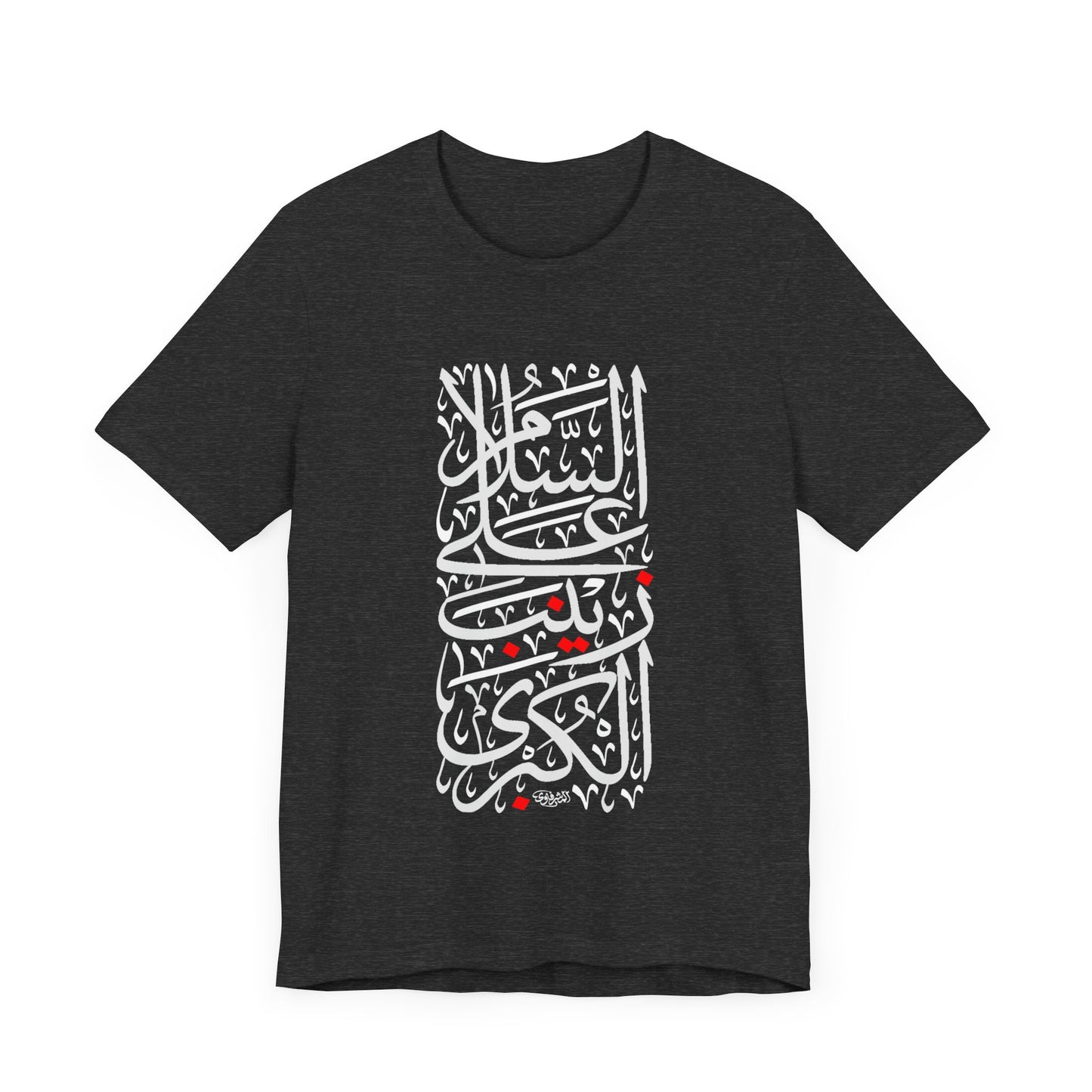 Ya Zainab Alkoubra -  (ع) يا زينب الكبرى