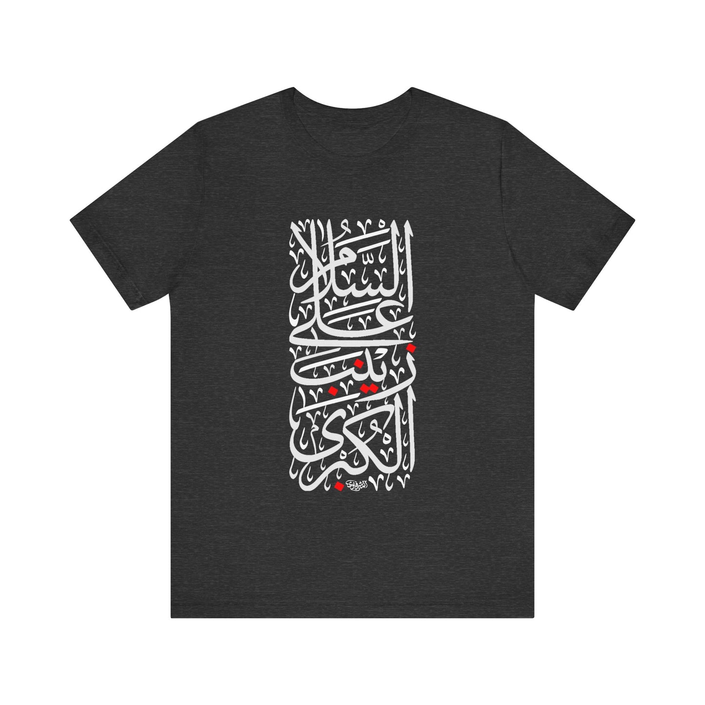 Ya Zainab Alkoubra -  (ع) يا زينب الكبرى