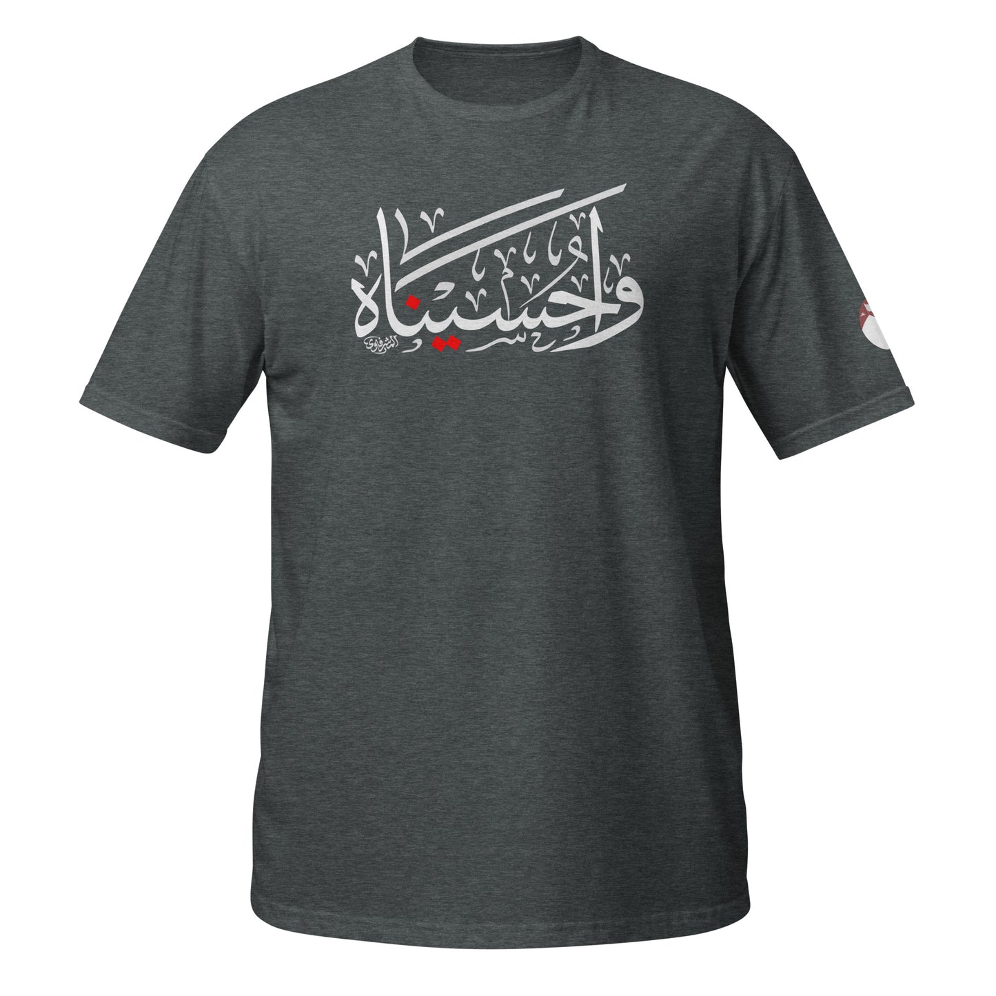 Wa Hussainah - واه حسيناه